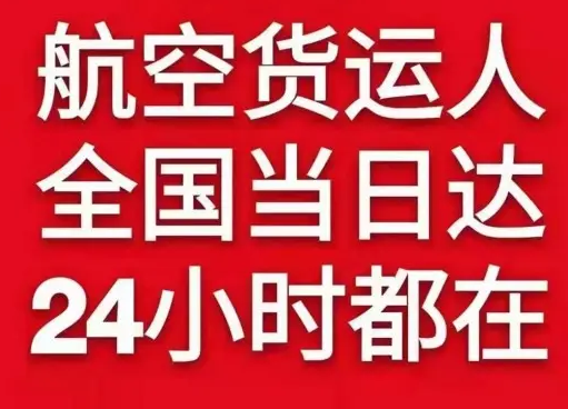 贡嘎机场托运货物、航空货运:物流行业各岗位招聘