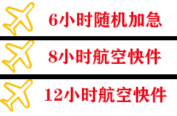 贡嘎机场托运快递公司,专业空运当天件